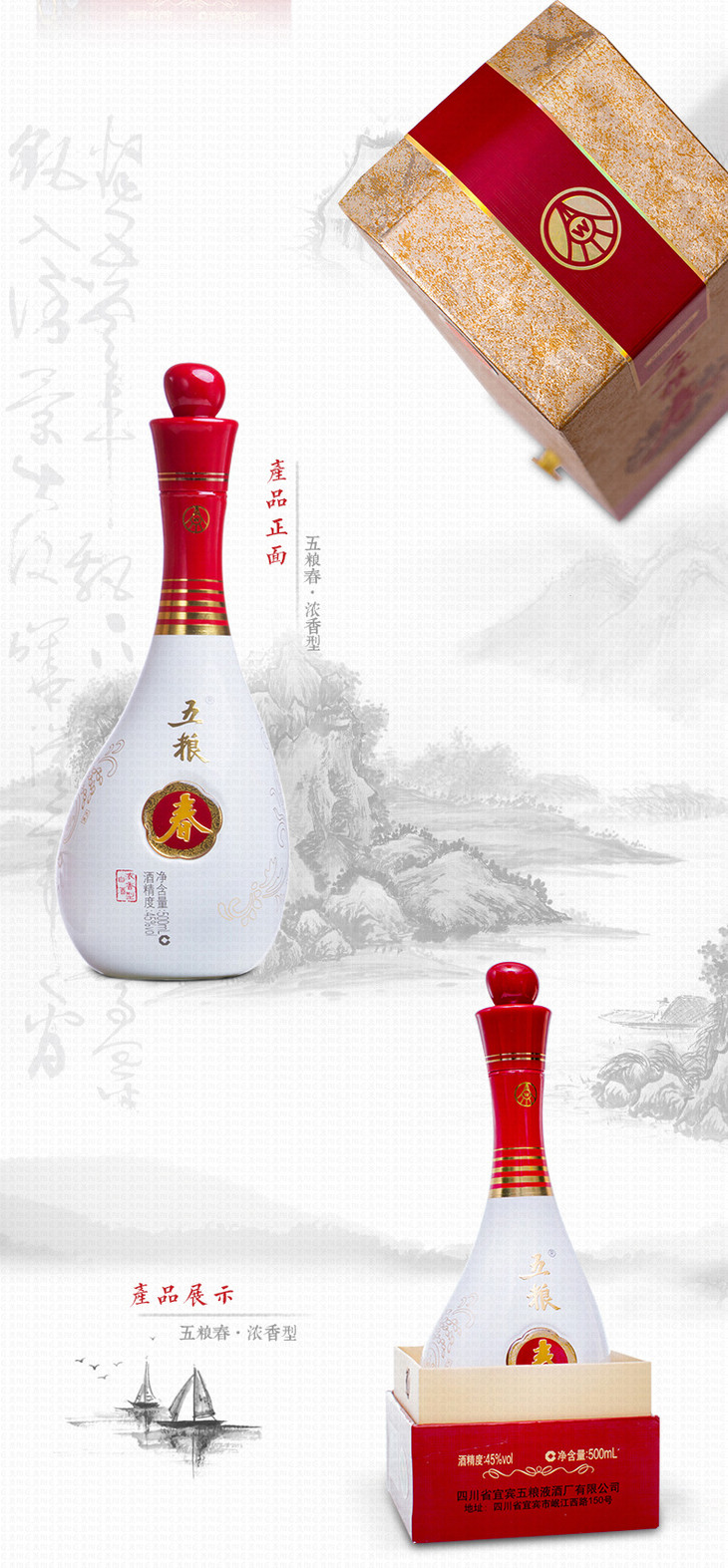 45度1996五粮春500ml