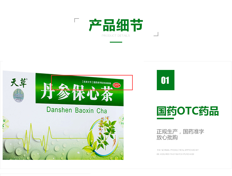 天草丹参保心茶25g180袋