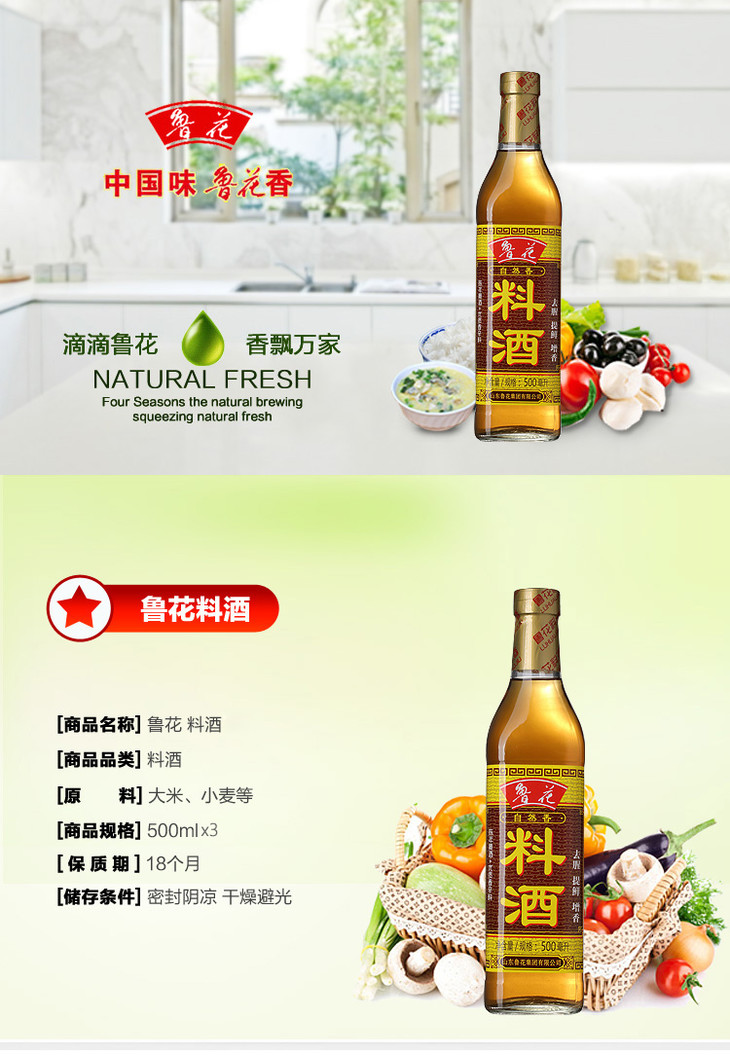 鲁花葱姜料酒os鲁花500ml