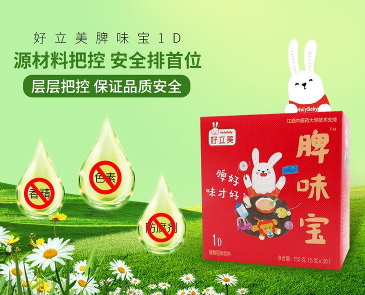 好立美脾味宝2段240g
