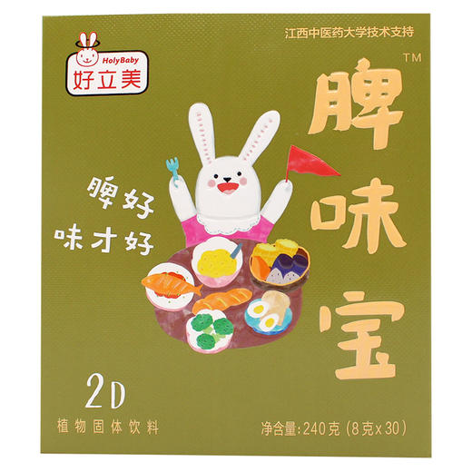 好立美脾味宝2段240g