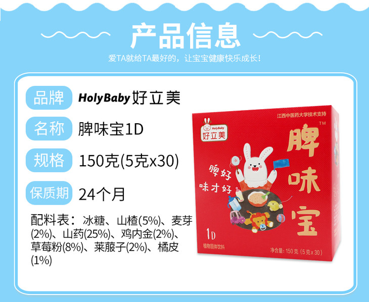 好立美脾味宝2段240g