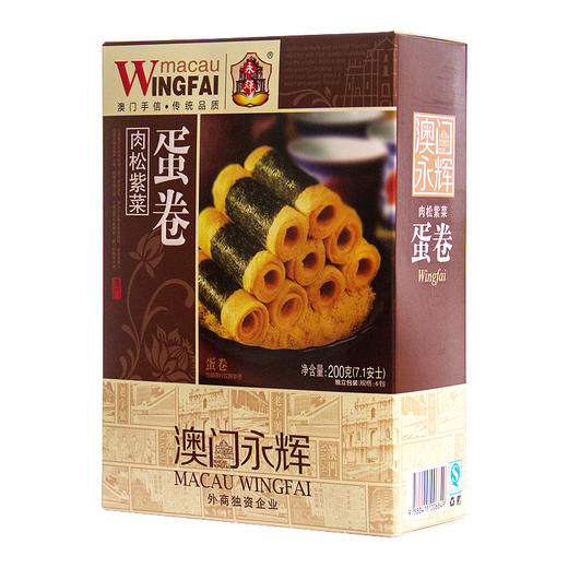 澳门永辉特产手信肉松紫菜海苔鸡蛋卷饼干传统蛋卷酥