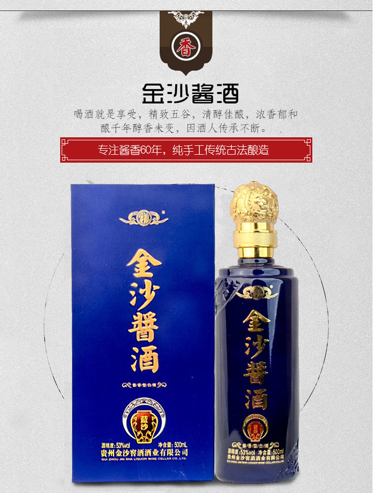 53金沙酱酒蓝沙