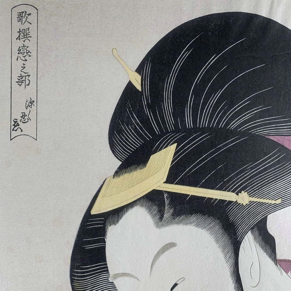 喜多川歌麿歌撰恋之部系列深忍恋美人图珍贵手工木刻浮世绘版画