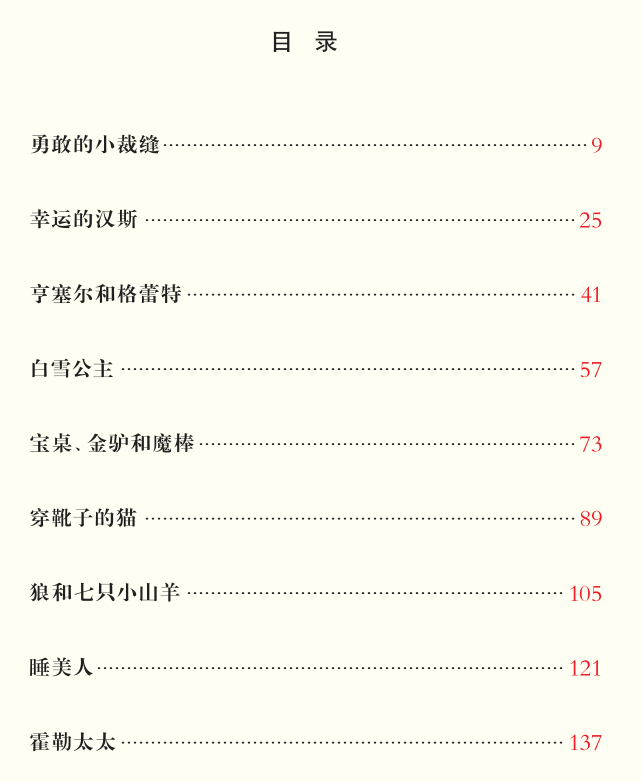 《大师手绘本·格林童话》