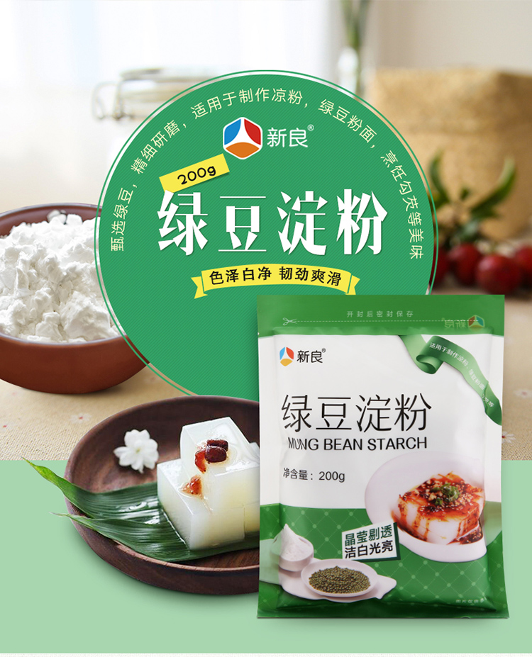 新良绿豆淀粉凉粉原料绿豆粉食用绿豆面粉200g