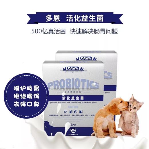 多恩犬猫通用活化益生菌5gx5袋