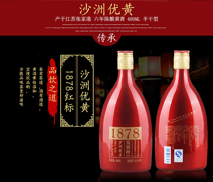 沙洲优黄低聚糖1878黄酒六年陈酿整箱480ml8瓶