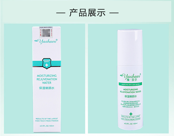 雅莎尔保湿嫩颜水100ml