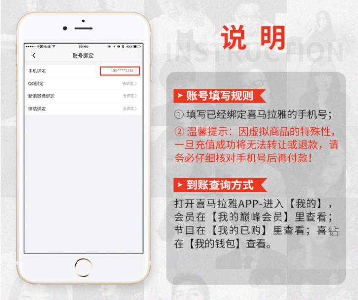 喜马拉雅登陆手机号还收费吗