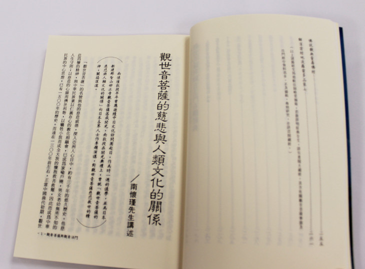 【益品书屋】《观音菩萨与观音法门》丨南怀瑾先生著作