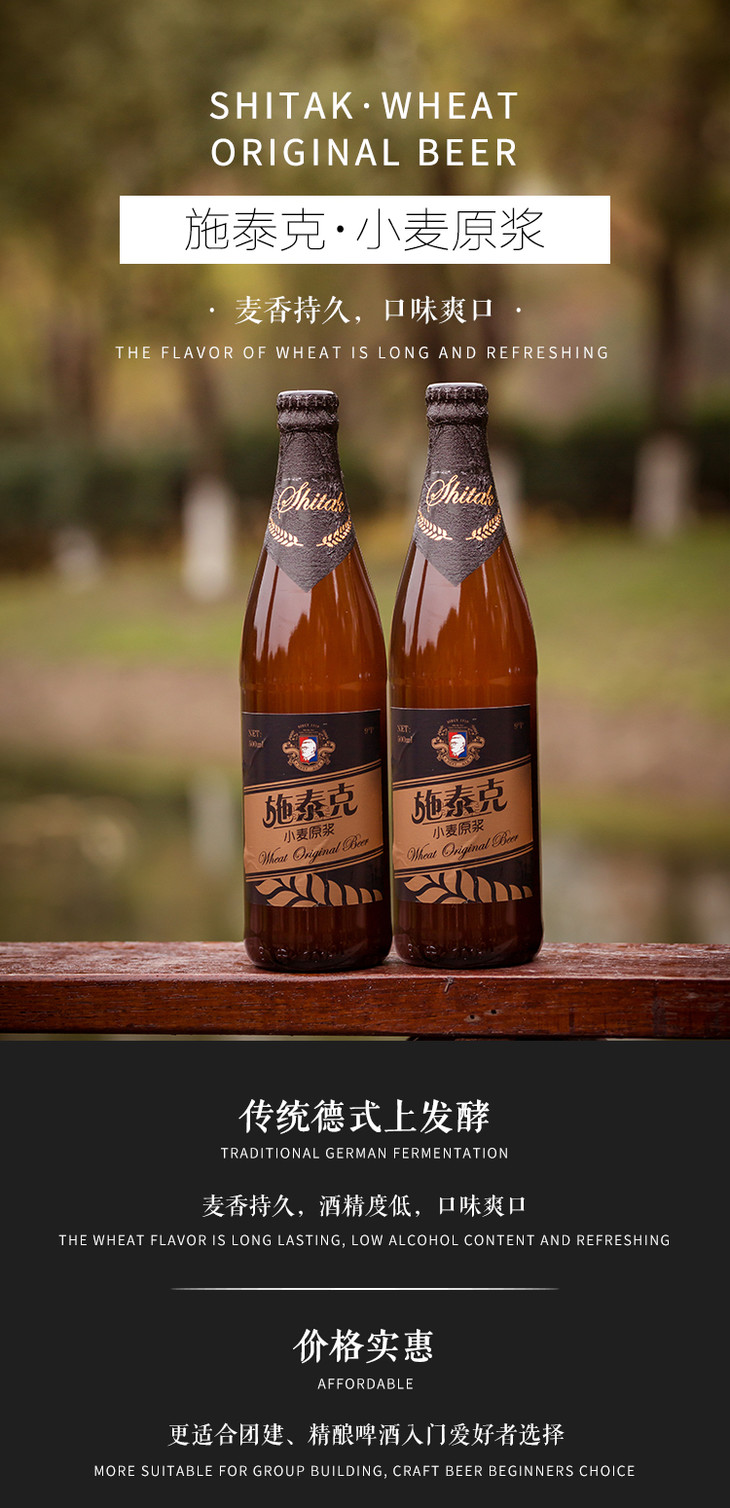 施泰克小麦原浆500ml12shitakwheatoriginalbeer