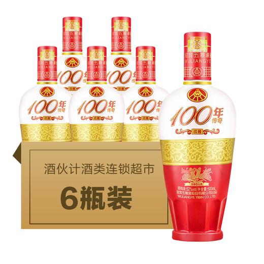 52°五粮液100年传奇淡雅(整件)6瓶*500ml