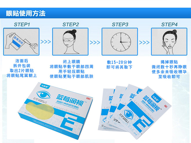 蓝莓润视眼贴