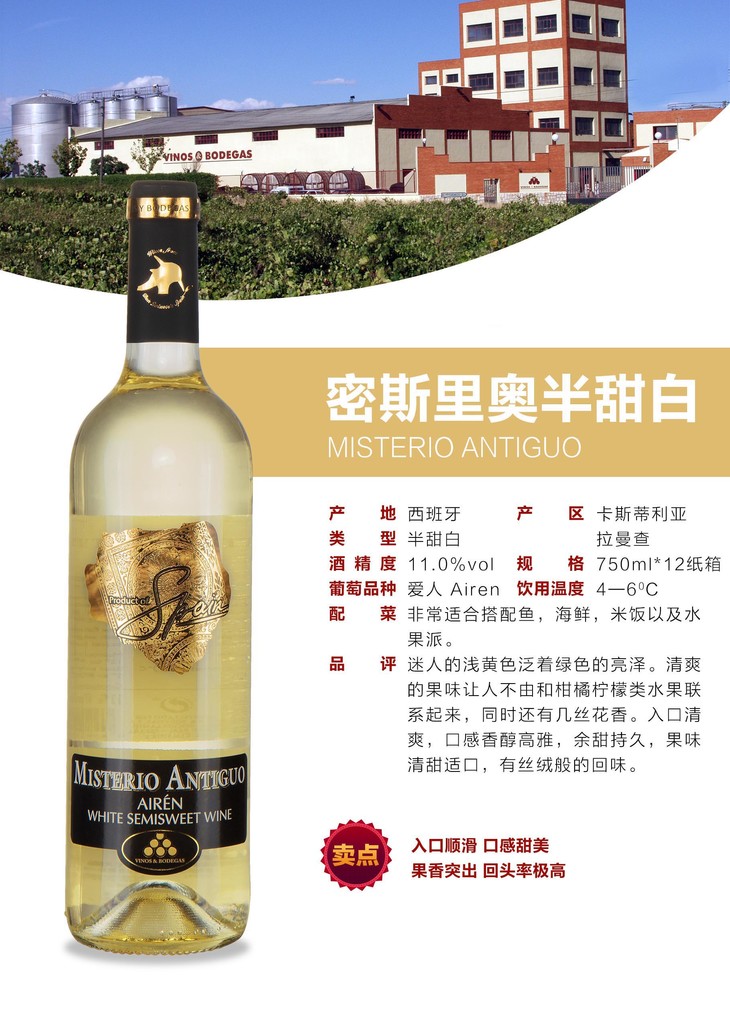 密斯里奥白葡萄酒