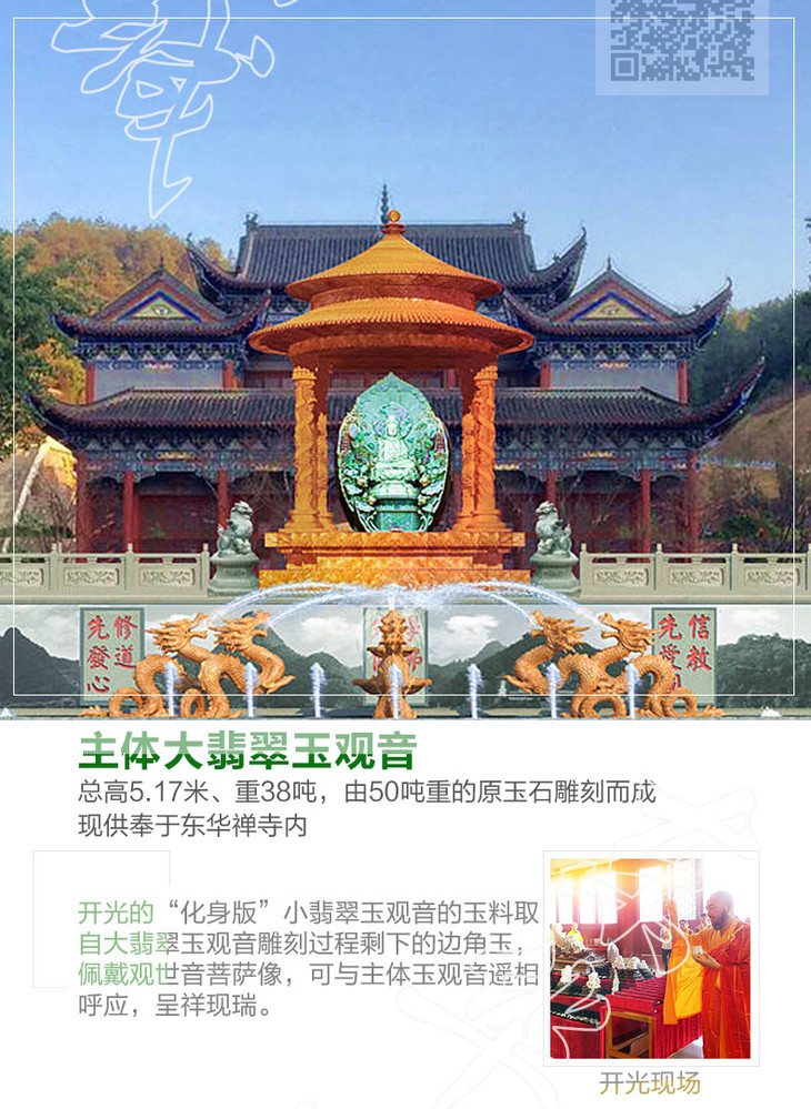 东华禅寺 家风广场同款 千百亿化身 翡翠玉观音像