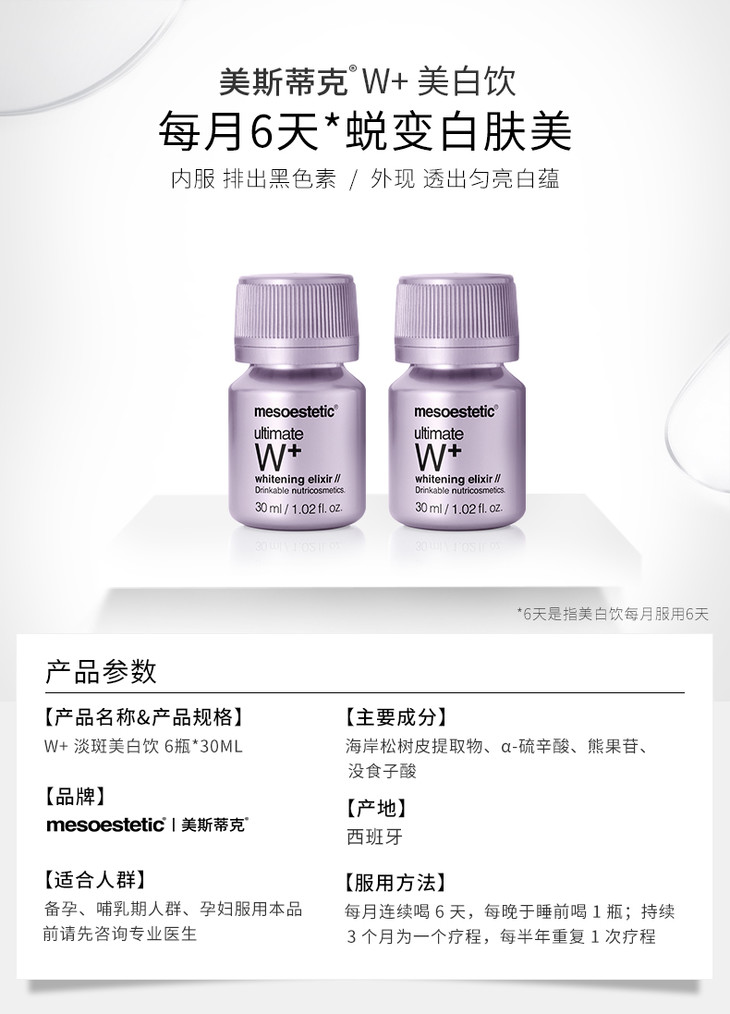 美斯蒂克淡斑美白饮30ml