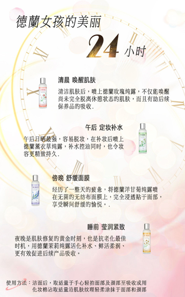 中粮德兰薰衣草纯露150ml