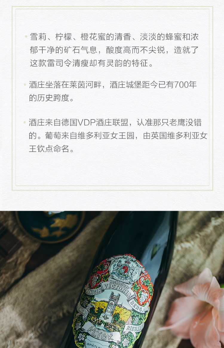 维多利亚女王园！德国进口VDP酒庄雷司令甜白葡萄酒甜酒 - 猿小姐的甜酒铺