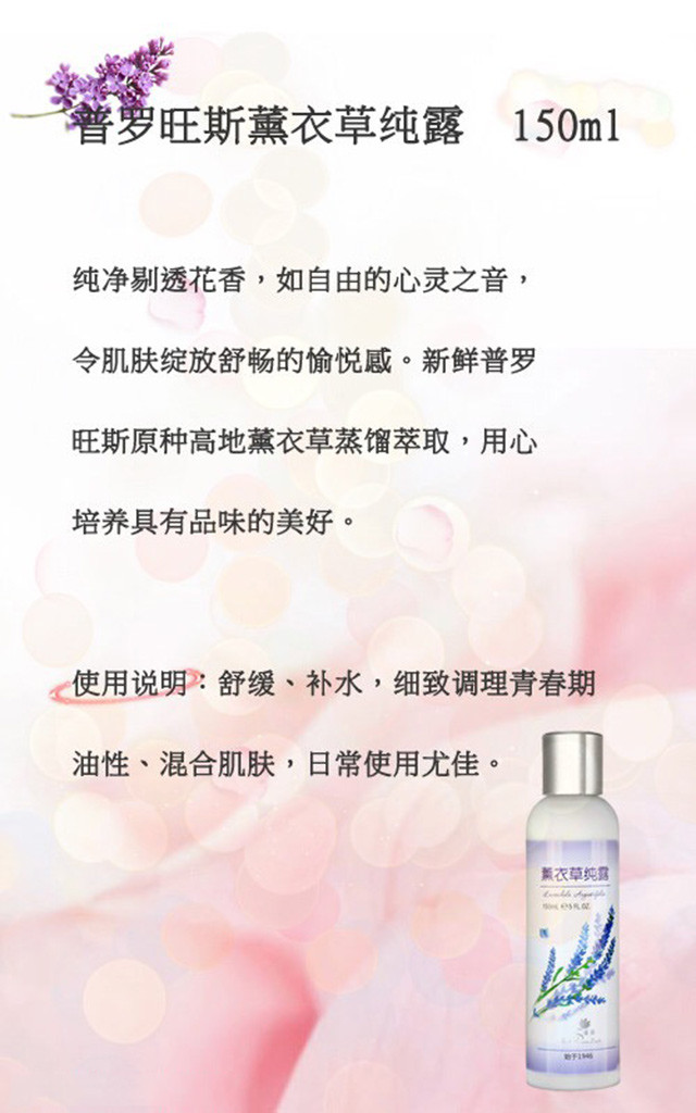 中粮德兰薰衣草纯露150ml