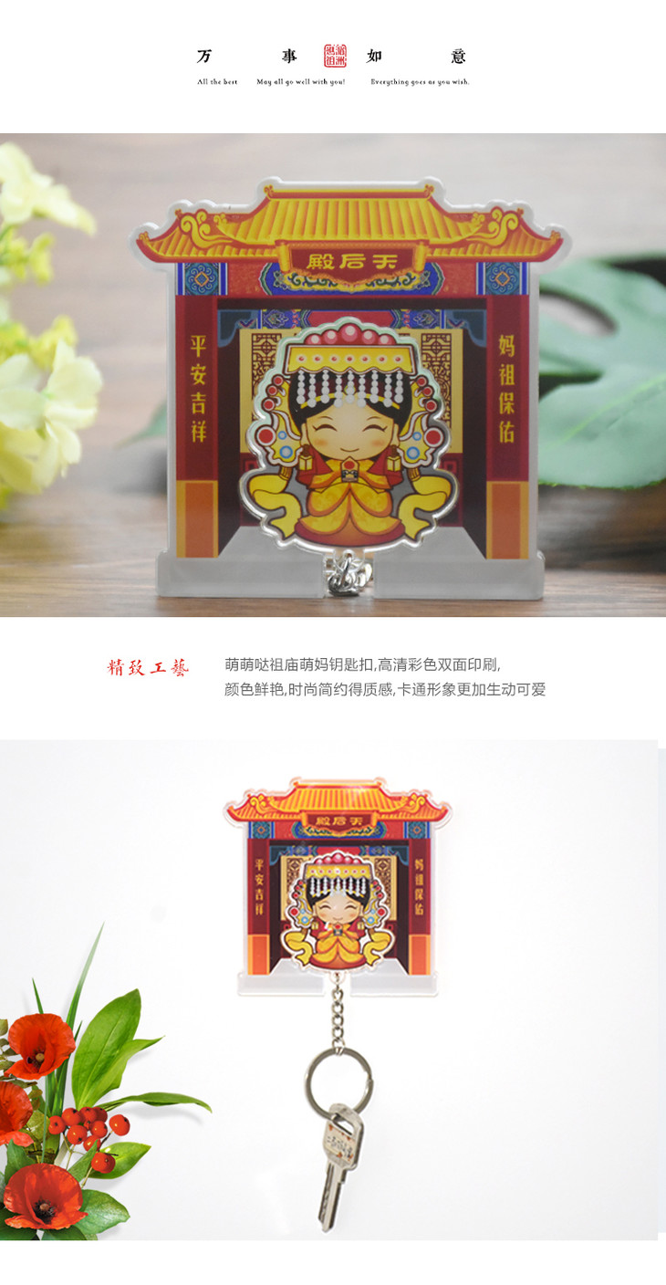 默娘文创妈祖壁挂钥匙扣亚克力创意挂件出入平安