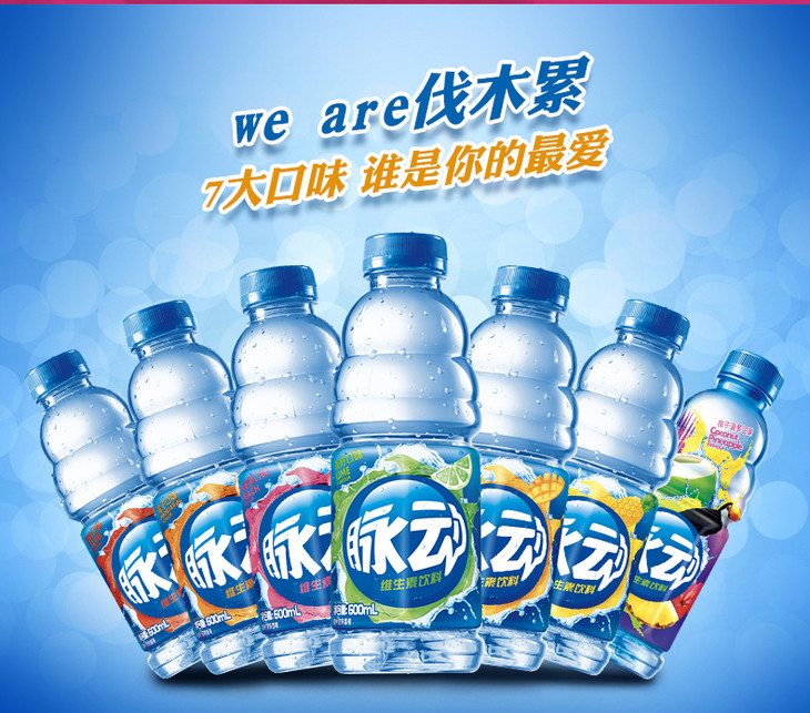 乐百氏脉动维生素功能饮料600ml