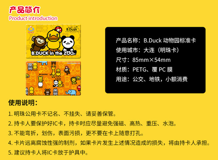 大连明珠卡公交地铁一卡通万通顺达小黄鸭个性创意交通卡不含充值金
