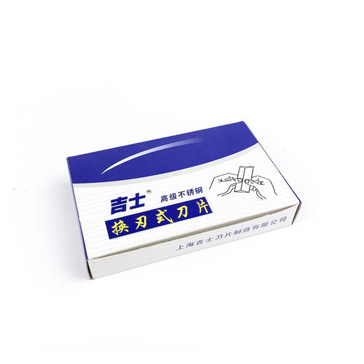 吉士刀片小盒换刃式双面刀片老式剃刀理发店刮胡刀专用10片装