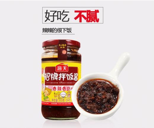 海天招牌拌饭酱香辣香菇味300g