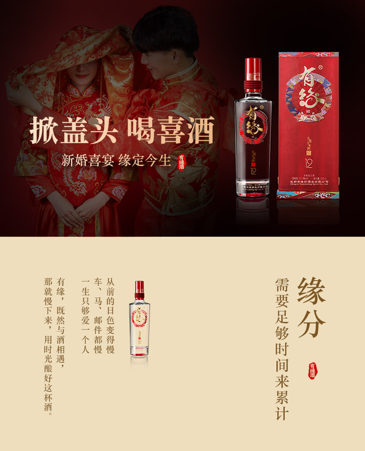 自提有缘酒缘12红盒518浓香型白酒500mltj