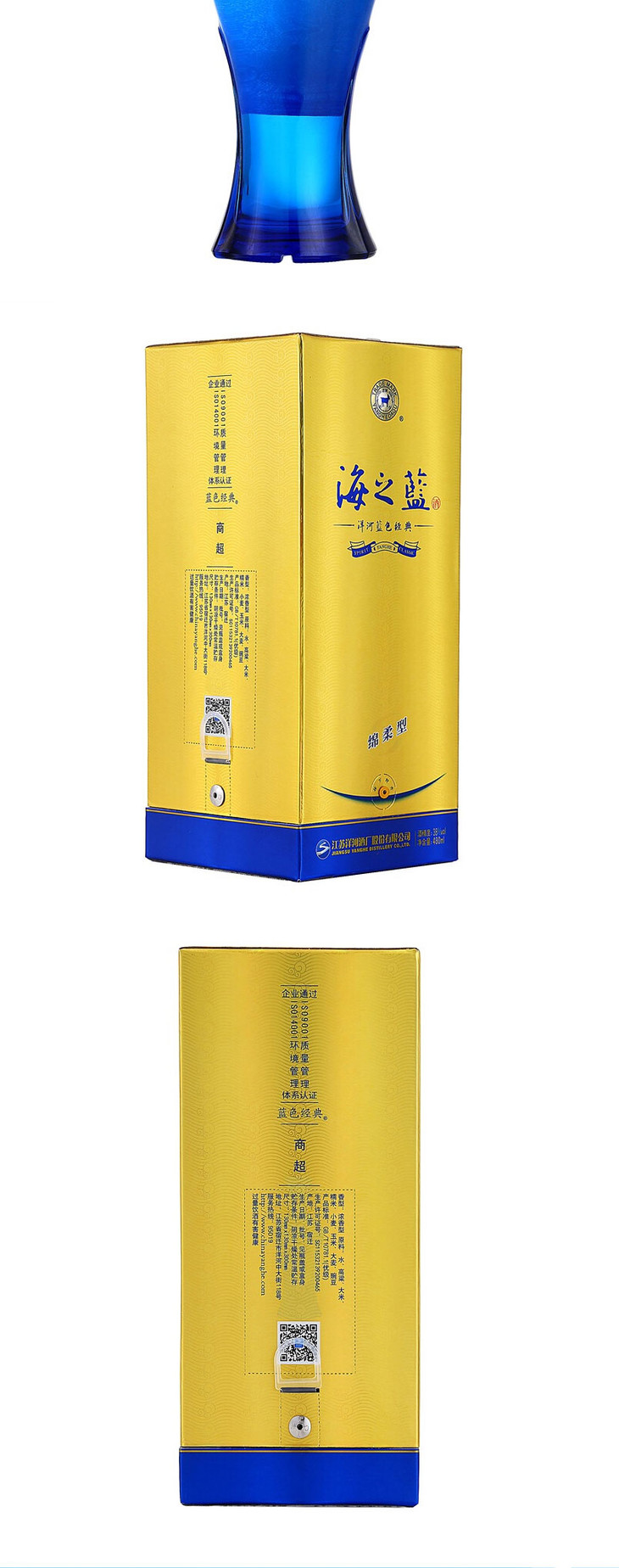 海之蓝浓香型白酒42度480ml