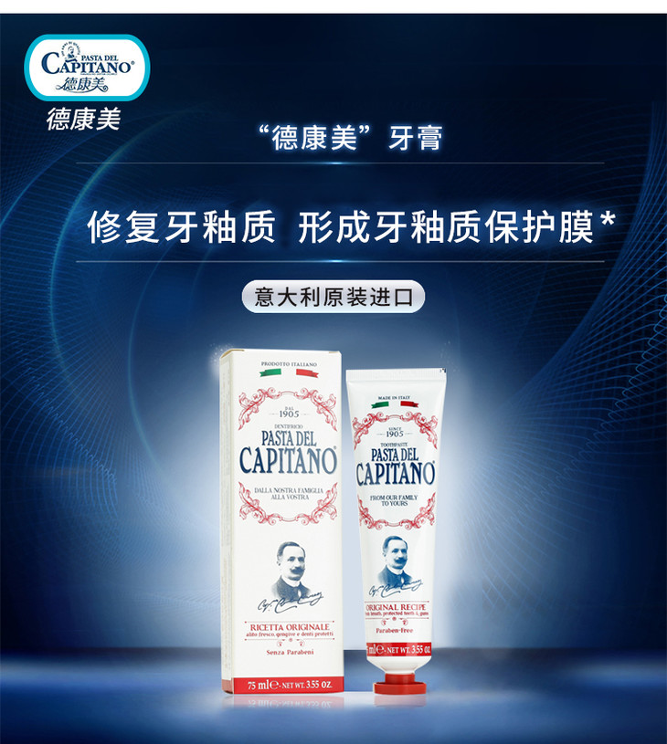 意大利原装进口1905capitano德康美草本清爽牙膏75ml