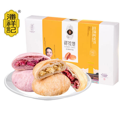 潘祥记玫瑰鲜花饼多口味250g系列