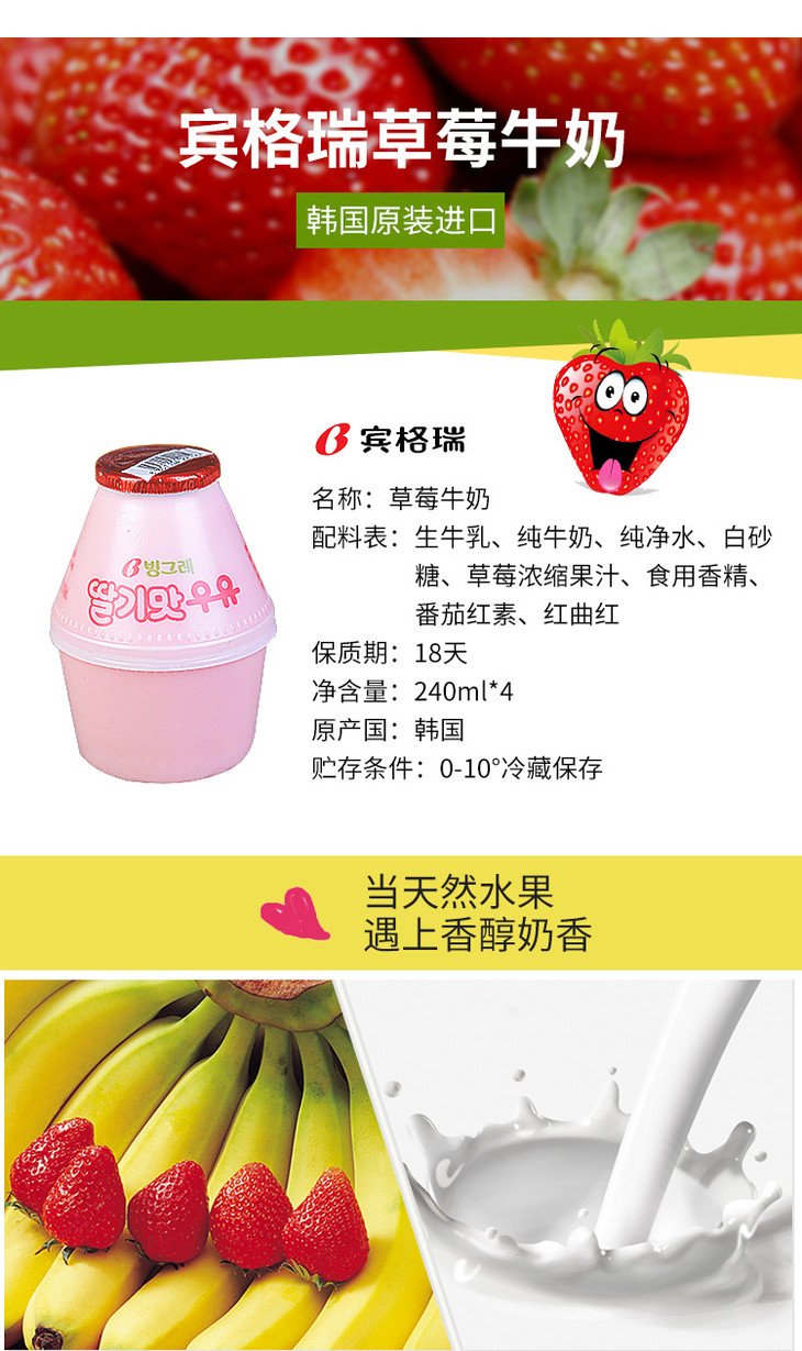 宾格瑞草莓坛子牛奶240ml4韩国进口899585