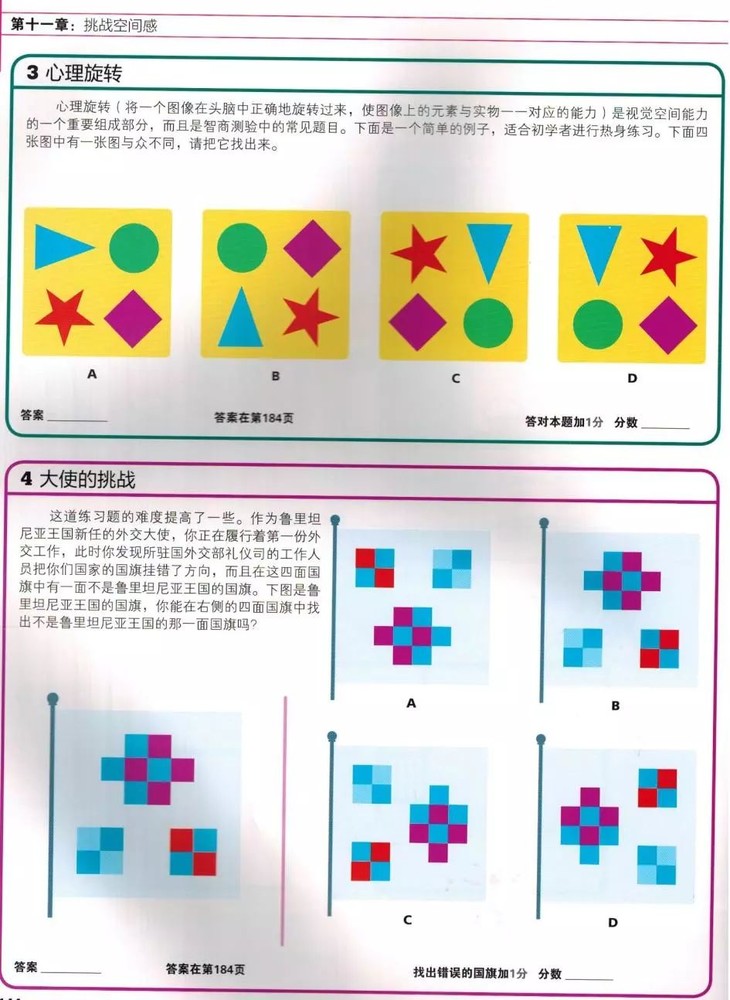 dk烧脑思维训练手册 神奇的逻辑思维游戏书6-12岁记忆