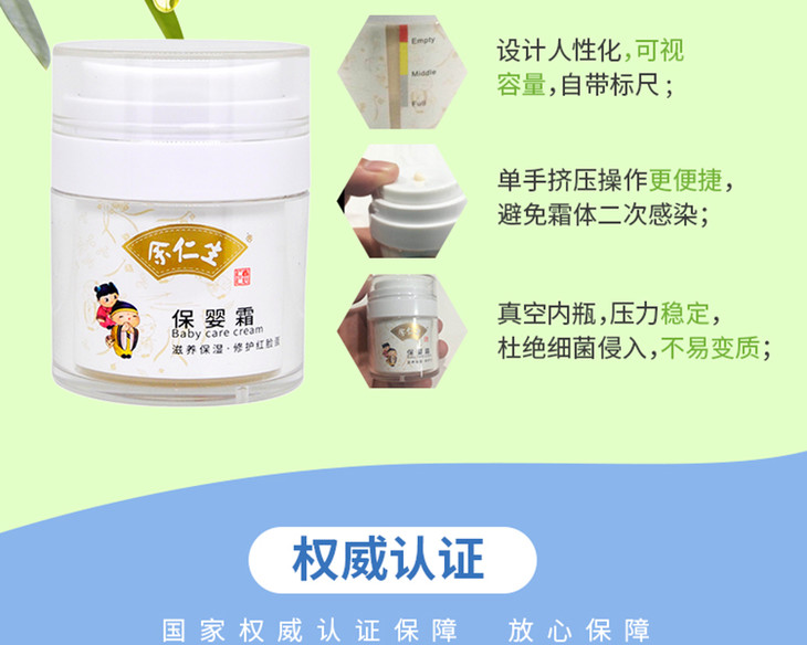 【余仁生】保婴霜45g