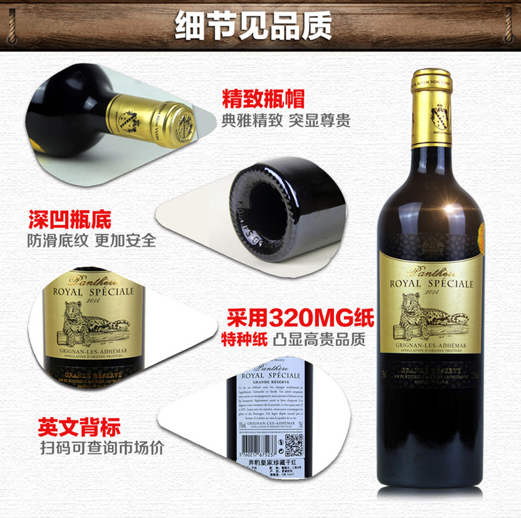 法国奔豹皇家珍藏红葡萄酒750ml一般贸易