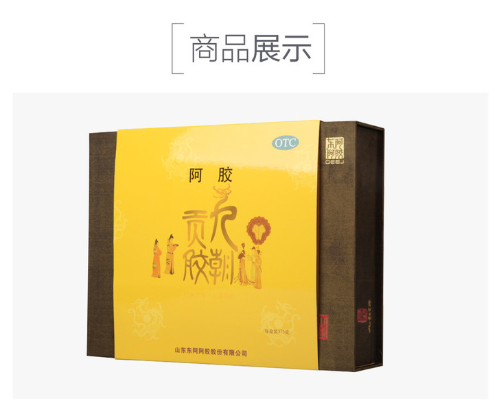 东阿阿胶块 九朝贡胶375g/盒 东阿阿胶官方商城