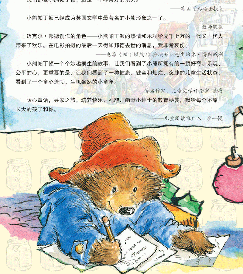 小熊帕丁顿图画书系列