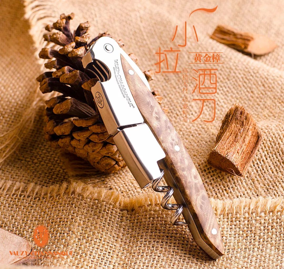 黄金樟小拉酒刀