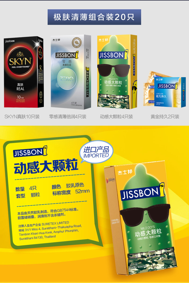 杰士邦【极肤清薄组合 20只】亲柔贴肤 乐趣加时