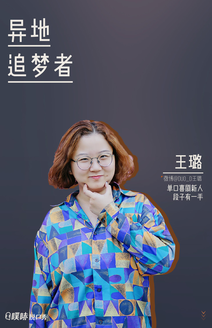 噗哧脱口秀上海周末秀