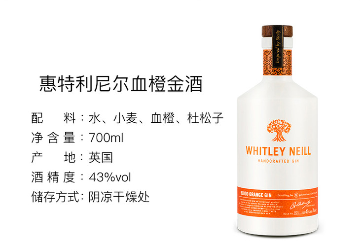 whitley惠特利尼尔血橙金酒700ml小批量手工基酒鸡尾酒进口洋酒