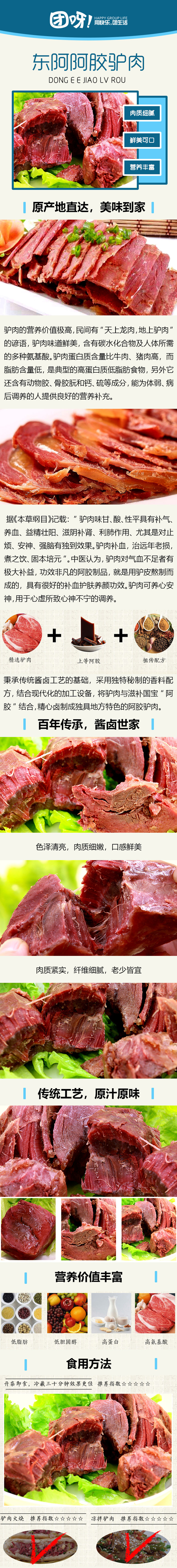 山东东阿阿胶驴肉200g袋2袋