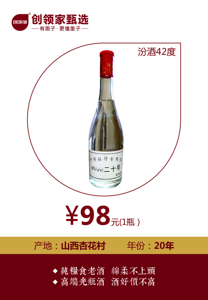 汾酒42度二十年