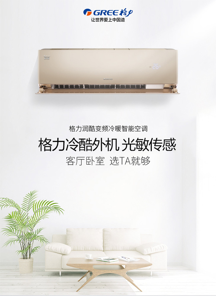 gree格力润酷大分体机奢华金壁挂式空调变频冷暖一级能效带wifi