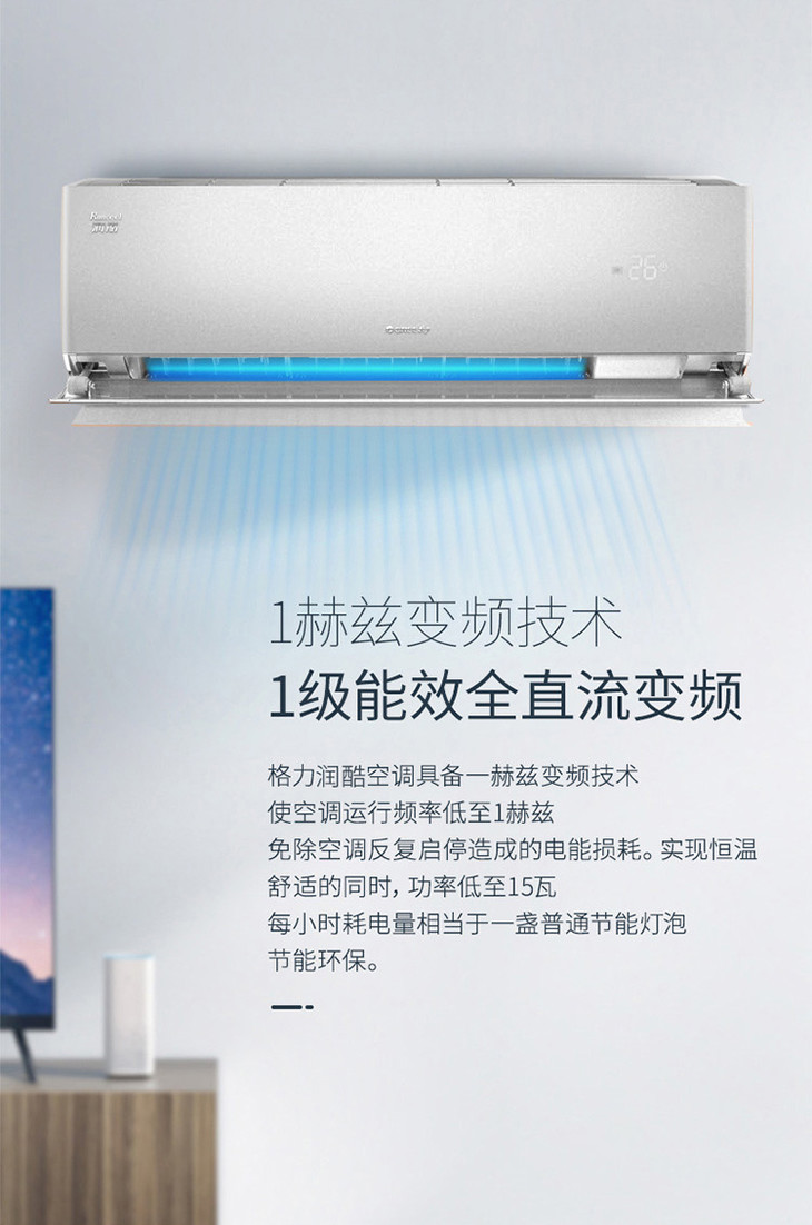格力润酷皓雪白变频冷暖一级能效带wifi壁挂式空调
