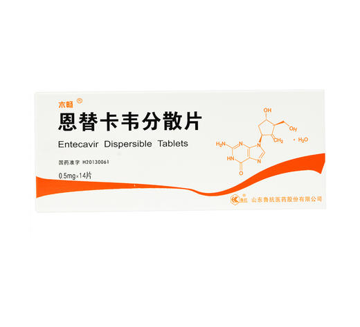 恩替卡韦分散片木畅山东鲁抗05mg14片
