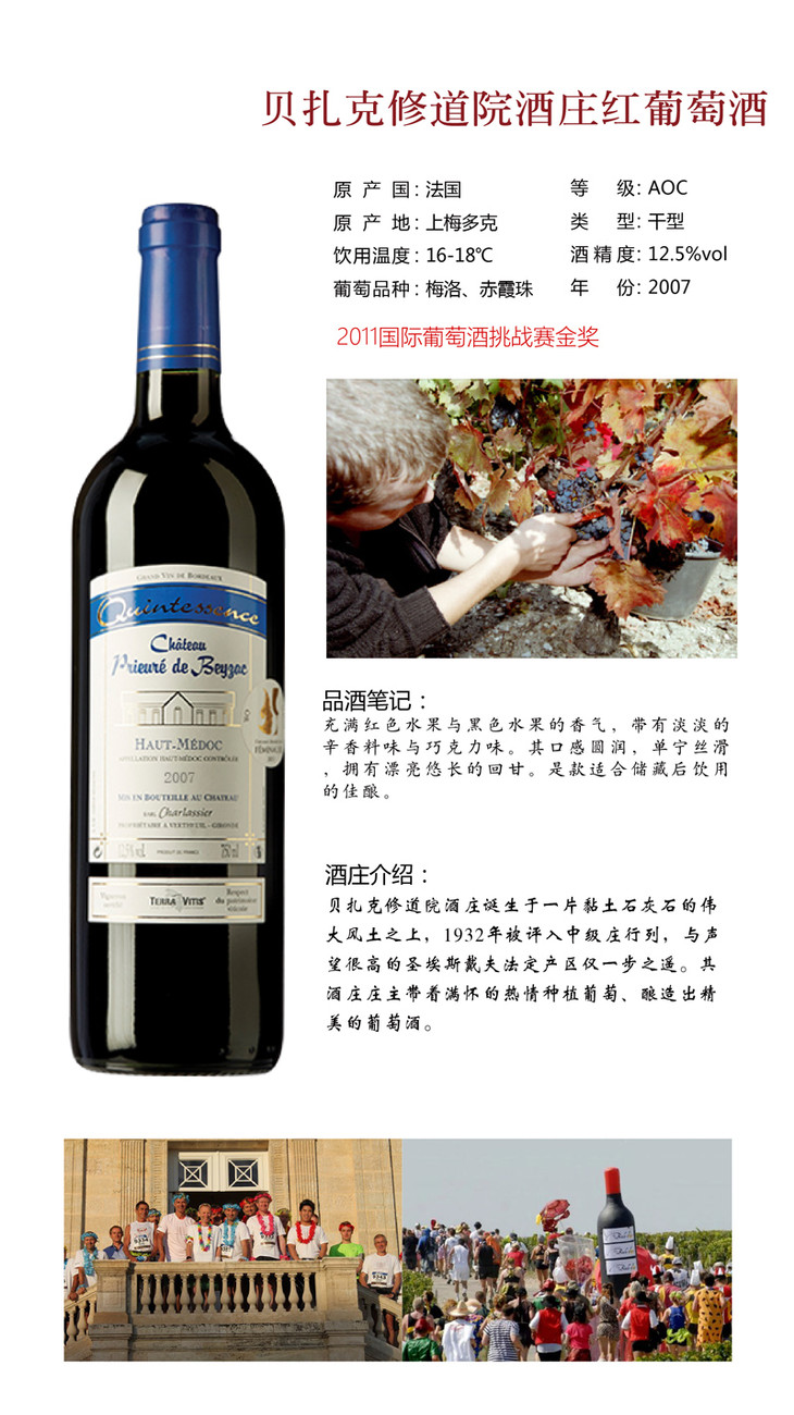 【特价清仓】6瓶贝扎克修道院酒庄红葡萄酒750ml 每天红酒超市